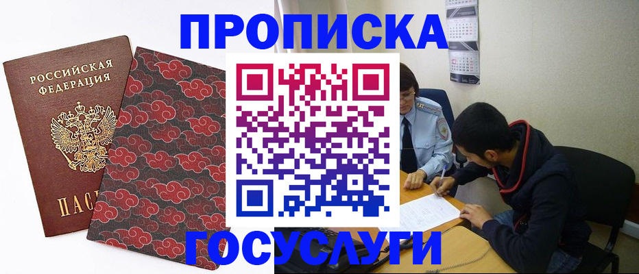 временная регистрация купить в Белогорске