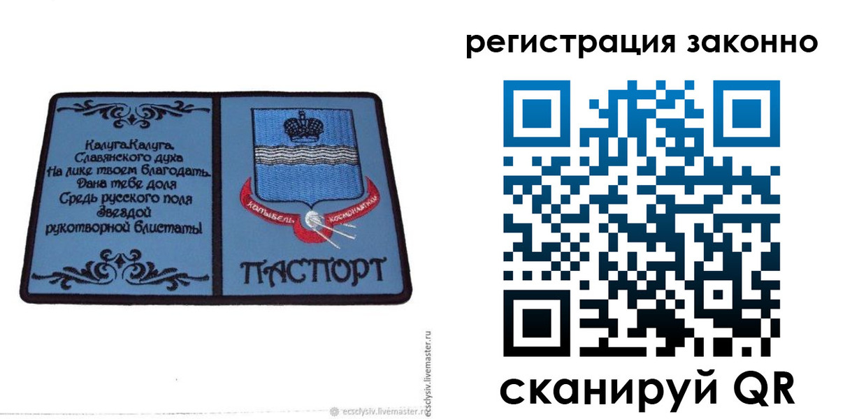 прописка в квартире в Белогорске