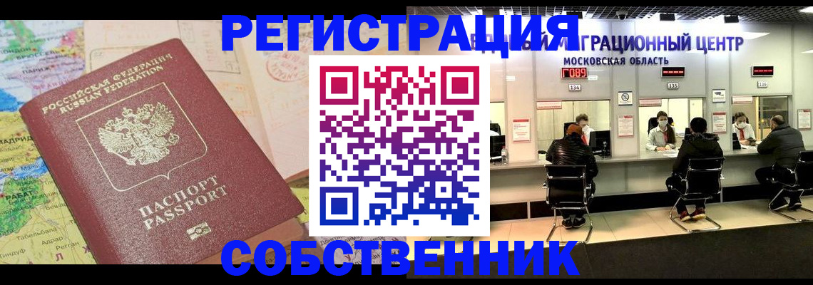 временная регистрация законно в Белогорске