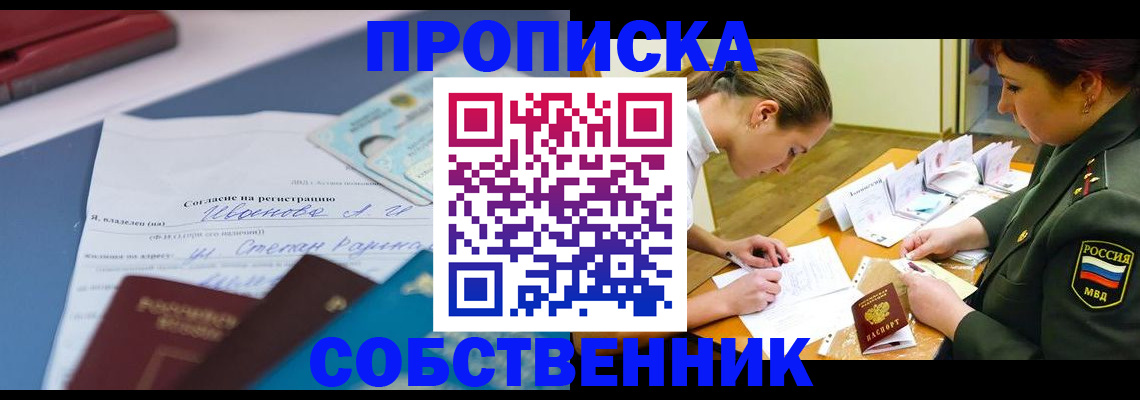 временная регистрация поиск в Белогорске