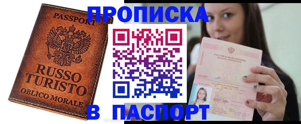 временная регистрация поиск в Белогорске
