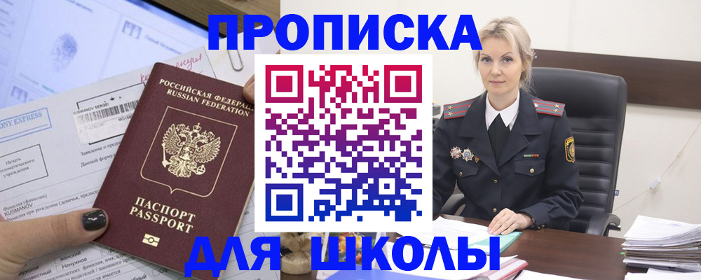прописка поиск в Белогорске