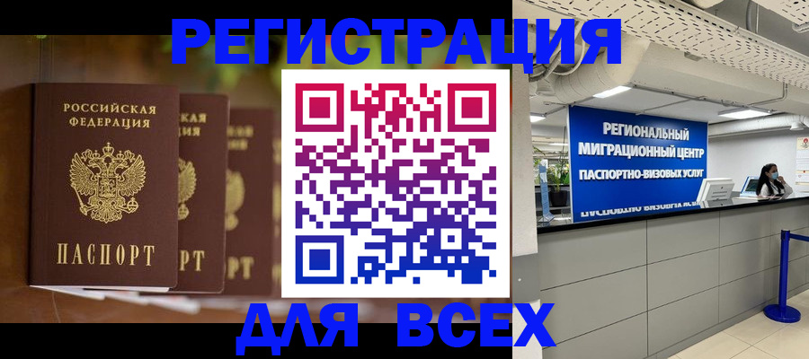 прописка от собственника в Белогорске