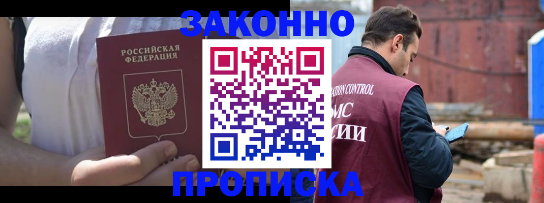пропишу в квартире в Белогорске