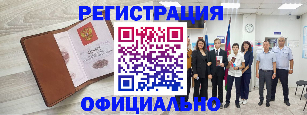 временная регистрация купить в Белогорске