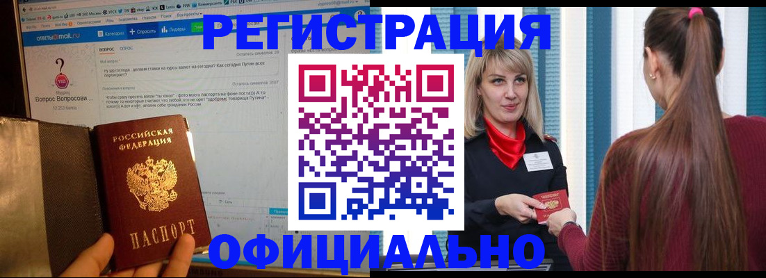 временная регистрация законно в Белогорске