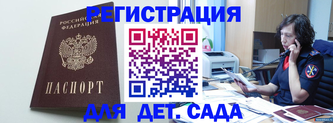 прописка в Белогорске